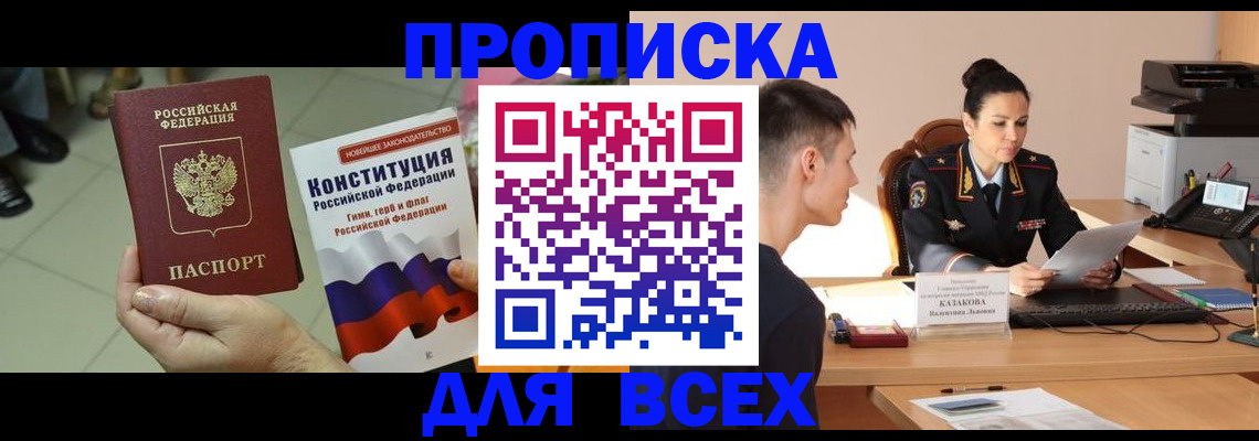 прописка ребенка в Апшеронске