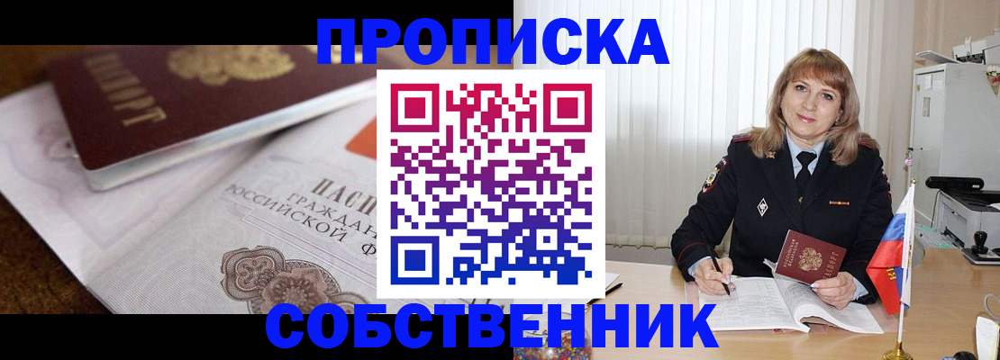 прописка в Апшеронске