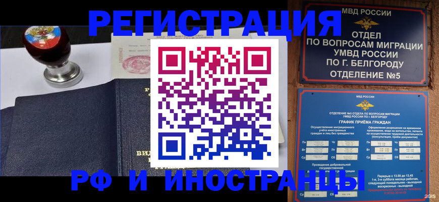 временная регистрация поиск в Апшеронске