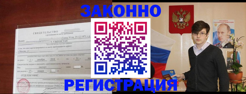 прописка ребенка в Апшеронске