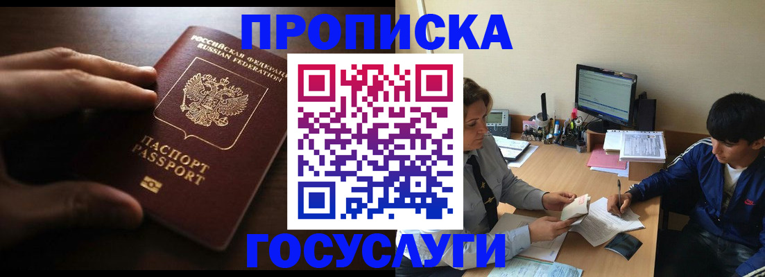 миграционный учет в Апшеронске