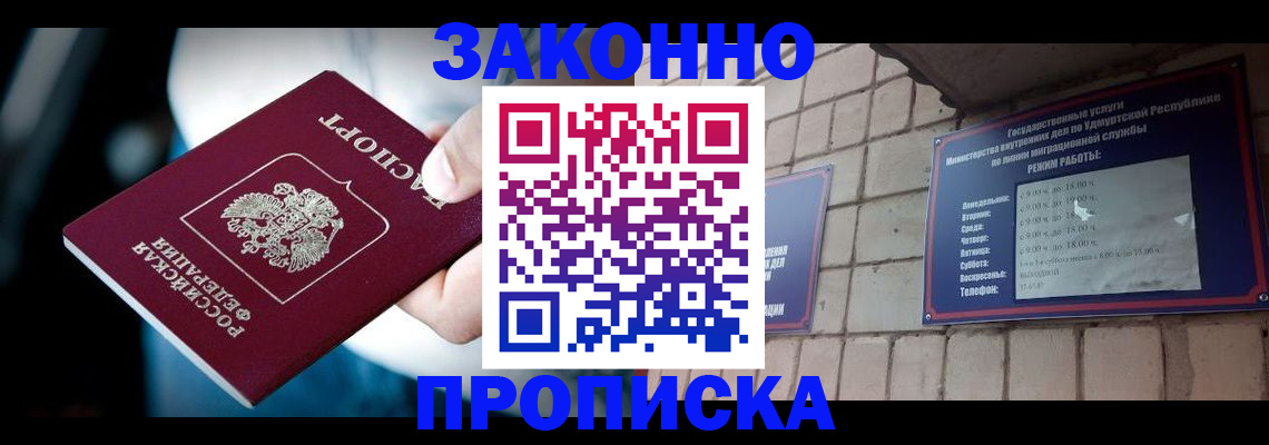 временная регистрация для школы в Апшеронске