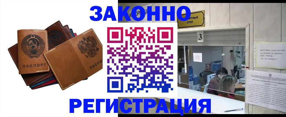 временная регистрация недорого в Апшеронске