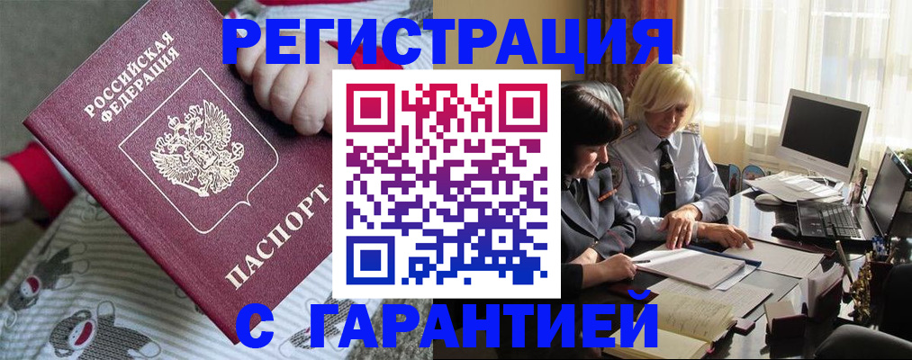 прописка для школы в Апшеронске